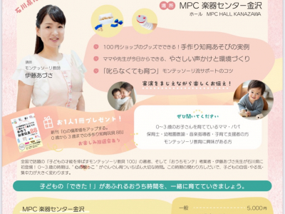 【講演】0～3歳ママ・パパ向け♡子どもの心が育つおうちあそびと環境づくり｜みやかわおんがく教室