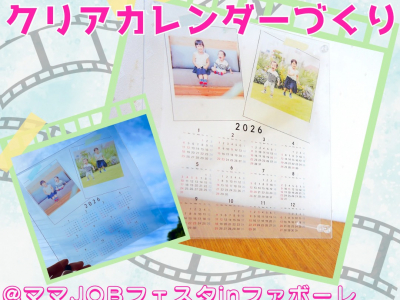 事前予約＆来場特典あり♡働きたいママと企業を結ぶ求人イベントにてワークショップ開催！