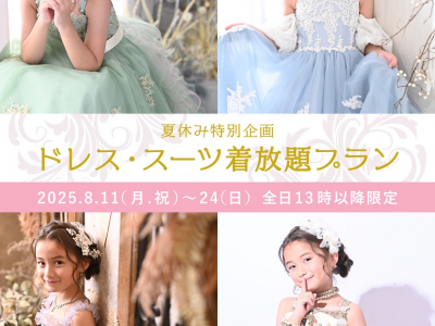 夏休み特別企画★ドレス・スーツ着放題プラン登場！｜スタジオbe