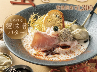 【オープン1周年】数量限定！蟹ときのこの旨味たっぷりのご褒美ラーメン♪｜鯛そば　真源