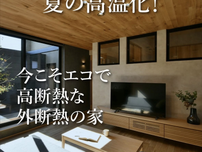 猛暑でも快適に暮らせる家づくり♡｜北新建工の換気革命を体感しよう♪