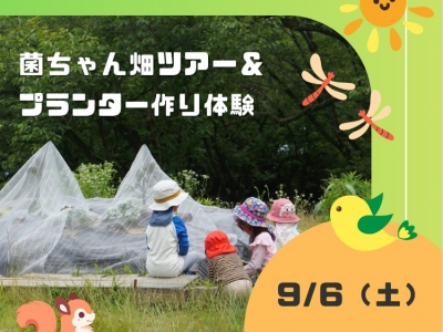 今月はプランター作り体験！いこいの村にて月イチ開催！自然体験とマルシェが一度に楽しめる「まめまるしぇ」