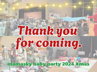 【開催レポ】mamasky baby party 2024 Xmas in 富山　ご来場ありがとうございました！