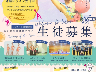 【4/16(水)・23(水)開催】無料体験レッスンに参加してみよう！｜にいかわ新体操クラブ