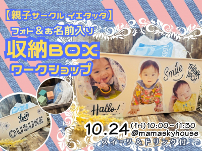 【親子サークル イエタッタ】キラキラホログラムシールで作る★オリジナル収納BOX作り♪