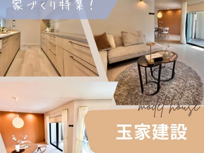 デザイン性が高くて使い勝手抜群！子育て世帯の願いを叶える住まいを取材しました♡｜玉家建設　富山　分譲モデル