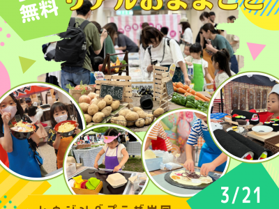ママスキー人気企画「リアルおままごと」が山口県・岩国で開催決定！