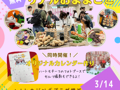 ママスキー人気企画「リアルおままごと」が神奈川県・横浜市で開催決定！