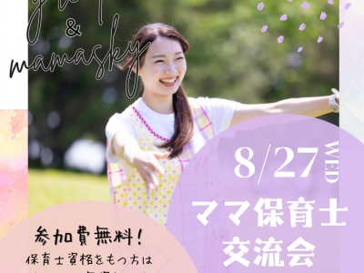 「保育士」の働き方を見直そう★子育てしながら保育士として働くには？