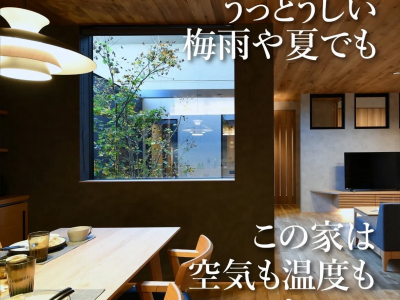 梅雨でも快適！ストレスフリーな住まいづくり｜北新建工の換気革命を体感しよう♪