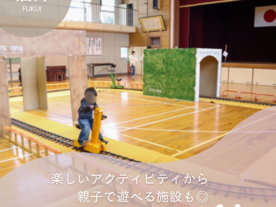 福井県の子連れおでかけスポット14選！楽しいアクティビティから親子で学べる施設も◎【2025年最新】