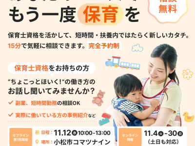 【保育士さん集まれ！】「ちょっとだけ働きたい」を叶える♡保育の働き方相談会を開催♪