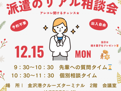 派遣で働く先輩と話ができる！リアル相談会！ママの働き方を考えよう♪｜北電産業株式会社 石川支店