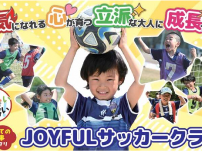 小杉・大門地区で体験会開催中！｜ジョイフルサッカークラブ