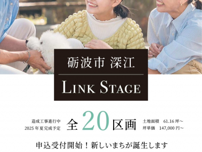 【LINK STAGE 砺波市深江】イオンモールとなみ近く！ゆとりと利便がそろった街｜オダケホーム