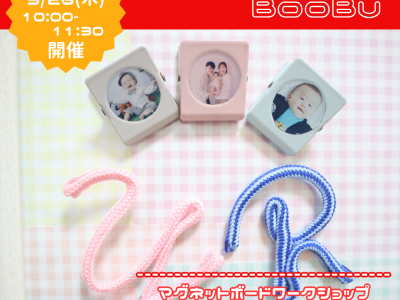 月2回木曜開催！「富山ダイハツ グランジュエル富山今泉店」で開催する子育てサークルBooBu