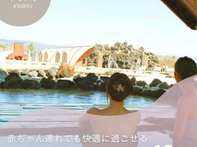 九州の子連れ温泉・温浴施設まとめ｜赤ちゃん連れでも快適に過ごせるスポット10選【2025年最新】