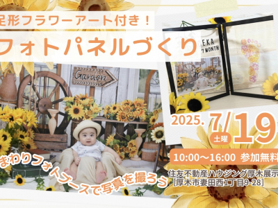 ひまわり満開♪手形・足形フラワークリアパネルを作ろう！
