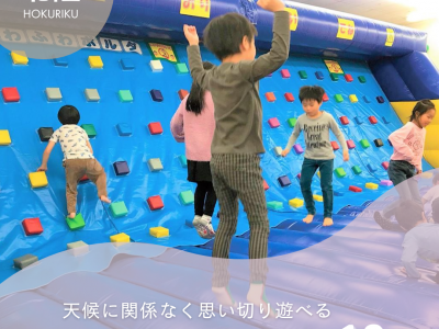 北陸エリアの室内遊び場10選！天候に関係なく思いっきり遊べる屋内施設を紹介【2025年最新】