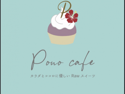 カラダとココロに優しいRawスイーツカフェ「ポノカフェ」が期間限定でオープン！！