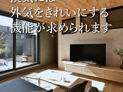 寒い冬でも“心地よく換気”！涼温の家が叶える安心の住まい♡｜北新建工の換気革命を体感しよう♪