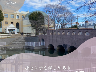 埼玉のオススメ遊び場15選！小さい子もOK♪室内遊び場も紹介するよ｜2025年最新
