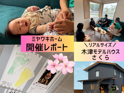 【開催レポ】ミヤワキホームにてイベント開催しました♡