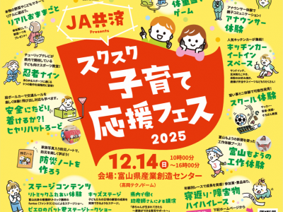 親子3世代で集まれ！子どもの「成長」と「学び」のあるイベント！スクスク子育て応援フェス★