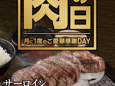 今月は10月29日(水)‼赤字覚悟の石焼ステーキ贅の29(肉)の日を見逃すな★☆