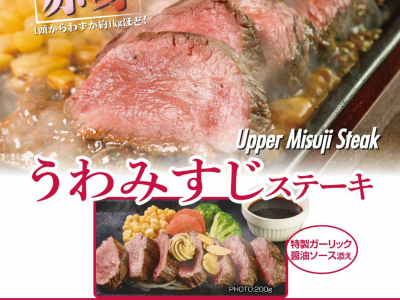 特製ガーリック醤油ソース添え！赤身なのに柔らか♡「うわみすじステーキ」が期間限定販売！｜いきなりステーキ