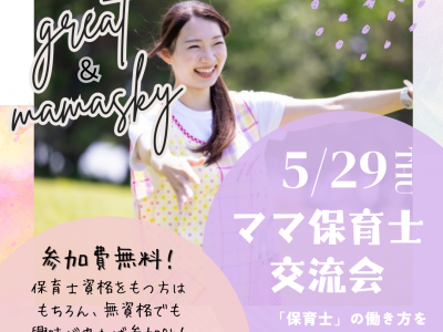 「保育士」の働き方を見直そう★子育てしながら保育士として働くには？