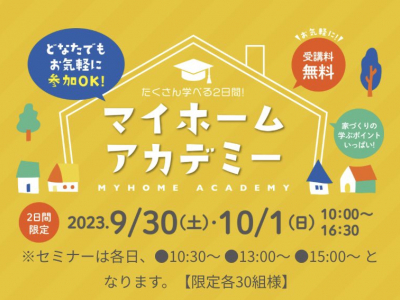 たくさん学べる2日間♡石川県内人気の住宅会社11社が大集結する家づくりイベント！