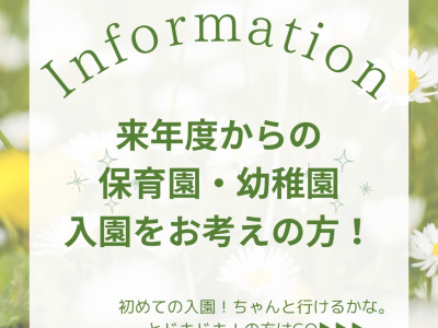 【4・5月入会金半額キャンペーン！】英語も学べる『Linksmil』で6月入園の園児さん募集中♪｜富山　託児・学童