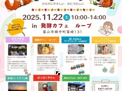 まめでっぽうを飛び出して「まめまめ♡まるしぇ」開催！からだとこころにやさしい場所♡