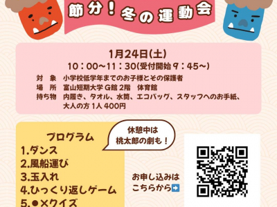 今月は冬の運動会！大学生のお兄ちゃん・お姉ちゃんといろんな遊びを楽しもう♪子ども子育て応援マルシェ｜NPO法人 リボンfromとやま