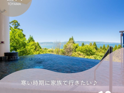 富山県のおすすめ子連れ温泉5選！寒い時期に家族で行きたい温泉まとめました☆【2026年最新】