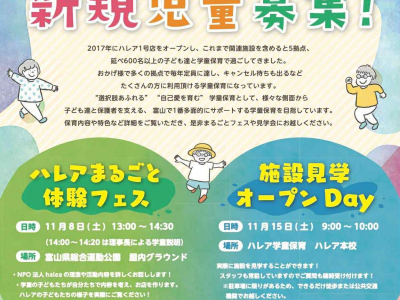 学童保育を検討中の方必見★学童保育をまるごと体験！『ハレアまるごと体験フェス』開催♪ 2026年度新規児童募集中！｜ハレア学童保育