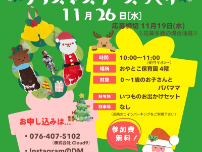 親子サークル『おやとこすまいるくらぶ』11月は「足形アートでクリスマスリース作り」開催☆