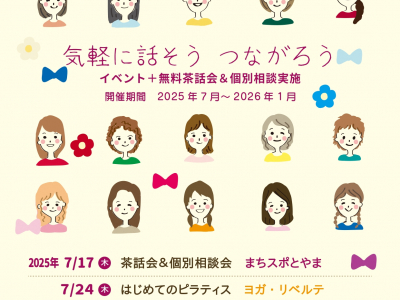 イベントに参加して、マチナカで気軽に話そう♪つながろう♪｜まちスポとやま