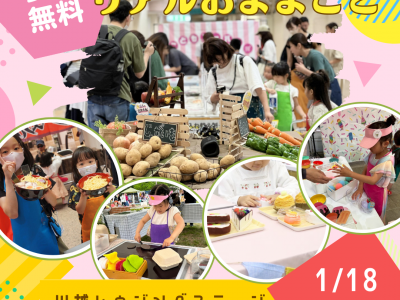 ママスキー人気企画「リアルおままごと」が埼玉県・川越で開催決定！