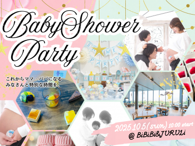 【妊娠をお祝いしよう♡】週末開催！BabyShowerParty【べビーシャワーパーティ】を開催！