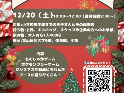 大学生のお兄ちゃん・お姉ちゃんといろんな遊びを楽しもう♪子ども子育て応援マルシェ｜NPO法人 リボンfromとやま