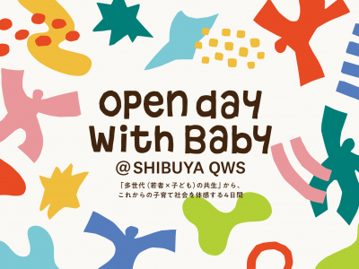 SHIBUYA QWSにベビーが大集合!? ハイハイレースに参加して、交流を楽しもう★