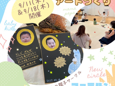 0.1.2歳児の親子サークル『ファミルン -Familun-』｜9月は敬老の日のギフトにもオススメな足形アートを作ろう♪
