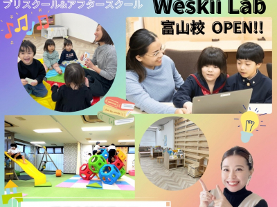 インターナショナルプリスクール&アフタースクール【Weskii Lab(ウェスキーラボ)】徹底取材！現役未就学児ママ・イチオシポイントをご紹介♡｜富山県　富山市