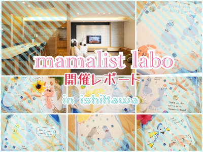 野々市 展示場 家づくり｜人気親子イベントmamalist laboが石川初開催♡開催レポート公開