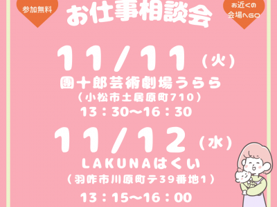 【仕事と育児を両立したい！お仕事復帰・転職を考えているママ必見！】気軽に話せるママスタッフにお悩み相談しにきませんか？