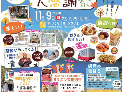 ご家族みんなで楽しめる！ワクワク企画がいっぱいのオダケホーム人気イベント！