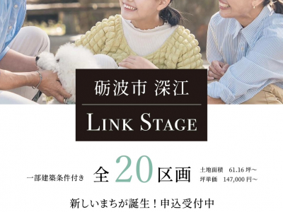 【LINK STAGE 砺波市深江】イオンモールとなみ近く！ゆとりと利便がそろった街｜オダケホーム