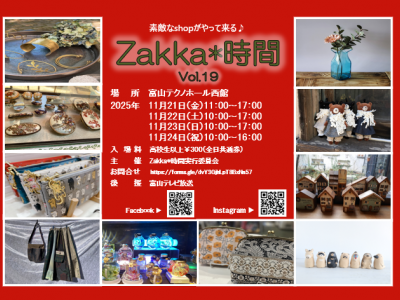 【秋にも開催☆】素敵なshopがテクノホールにやってくる！｜Zakka*時間vol.19